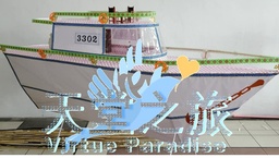 Paper Yacht